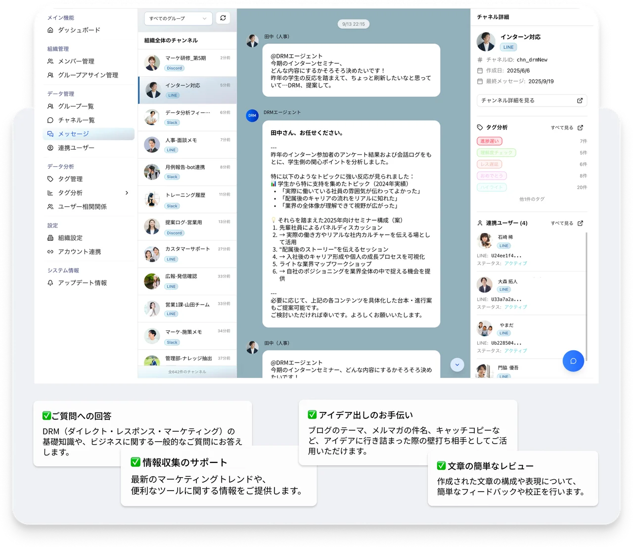 蓄積した会話についてAIへ質問し回答を確認できるSAKIDORI AGENTの画面